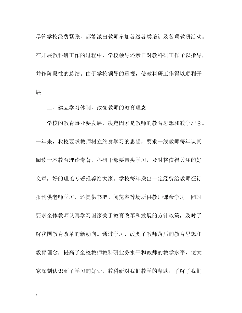 教学教研教学工作总结_第2页