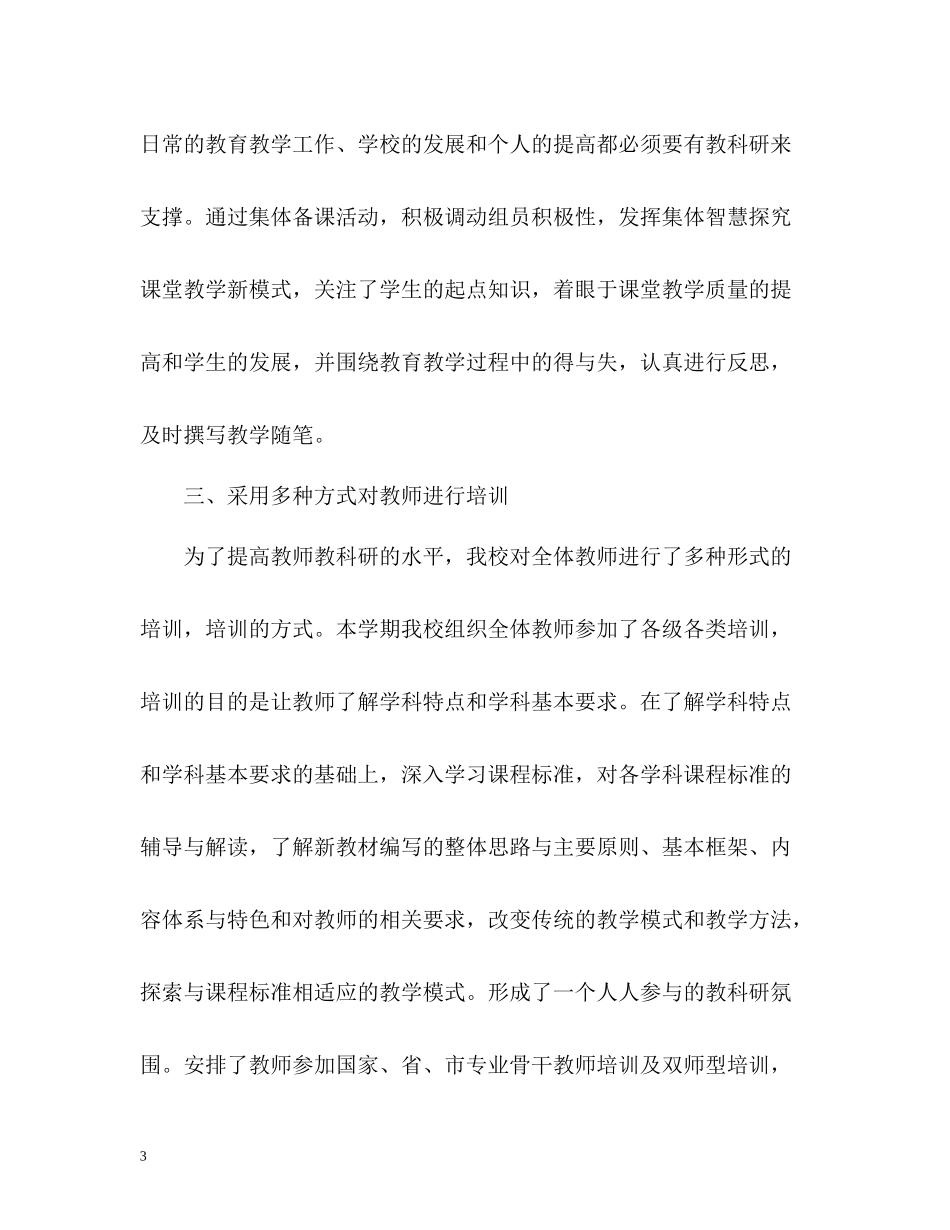 教学教研教学工作总结_第3页