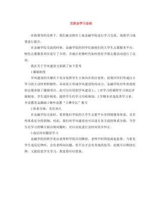 交流会学习总结