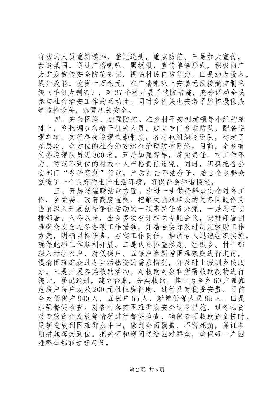 南里岳中学开学情况汇报_第2页