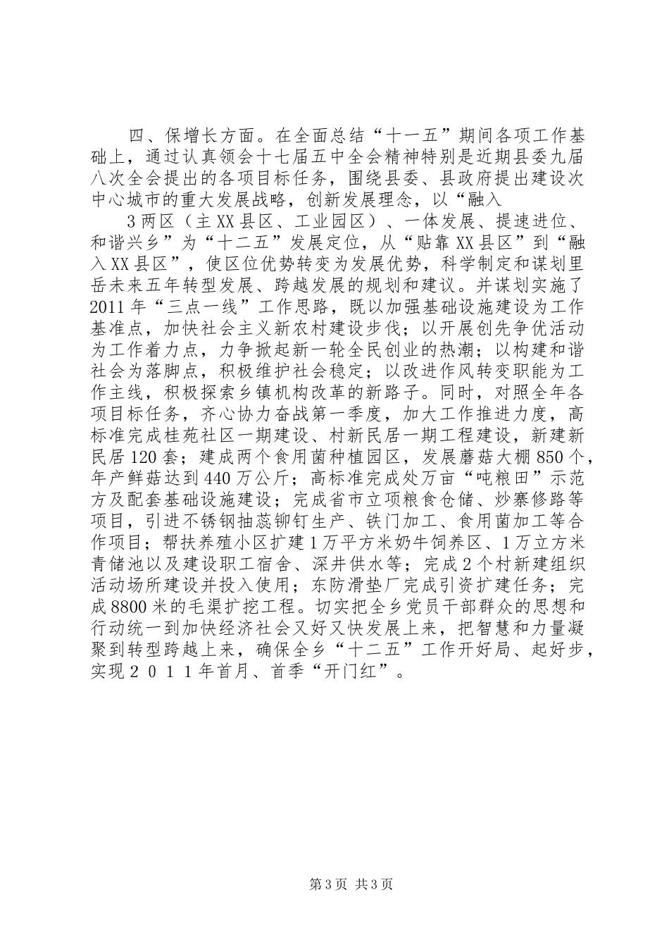 南里岳中学开学情况汇报_第3页