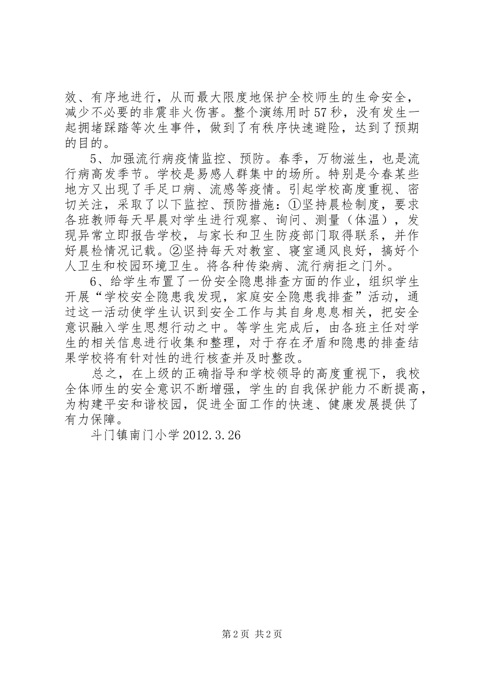 南门小学“安全教育日”活动情况汇报_第2页
