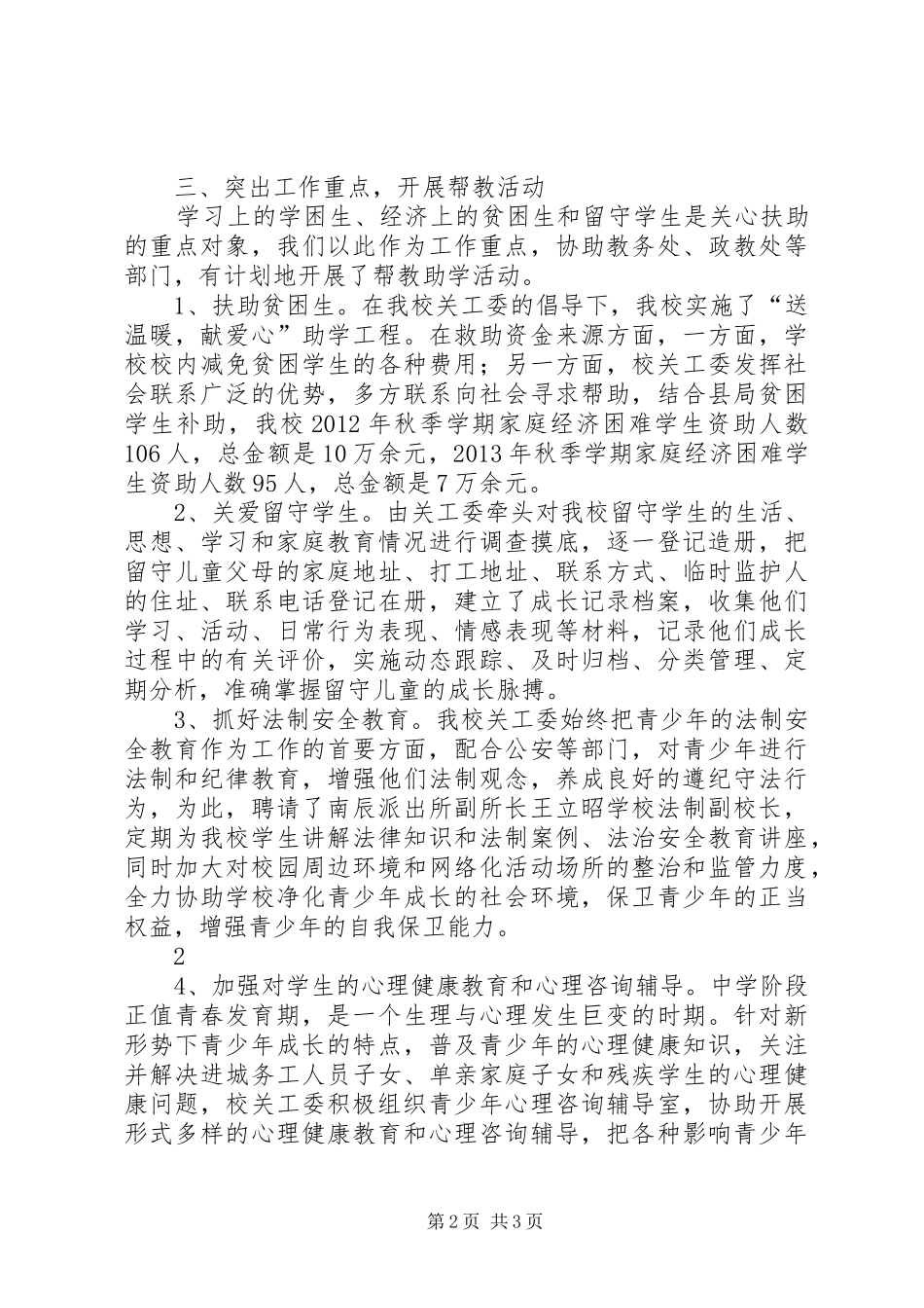 南辰中学关工委工作汇报材料_第2页