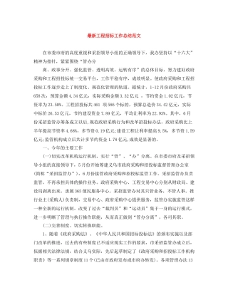 工程招标工作总结范文2