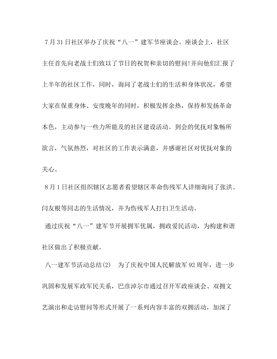 工作总结范文模板大全[关于八一建军92周年活动总结范文模板]_第2页