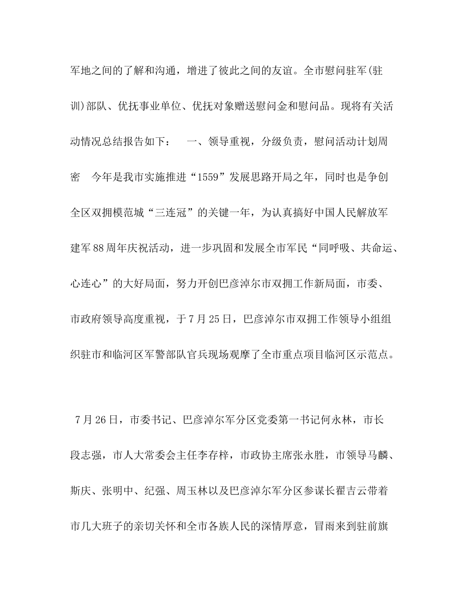 工作总结范文模板大全[关于八一建军92周年活动总结范文模板]_第3页