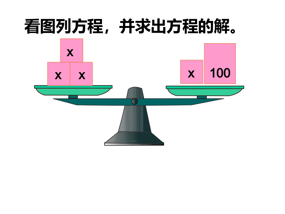 等式两边都有未知数的方程_第2页