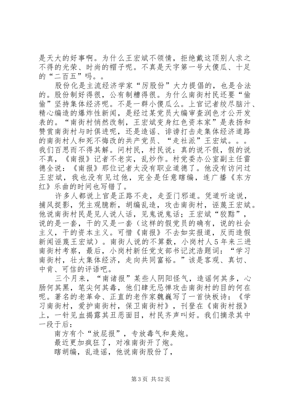 南街村考察报告5篇范文_第3页