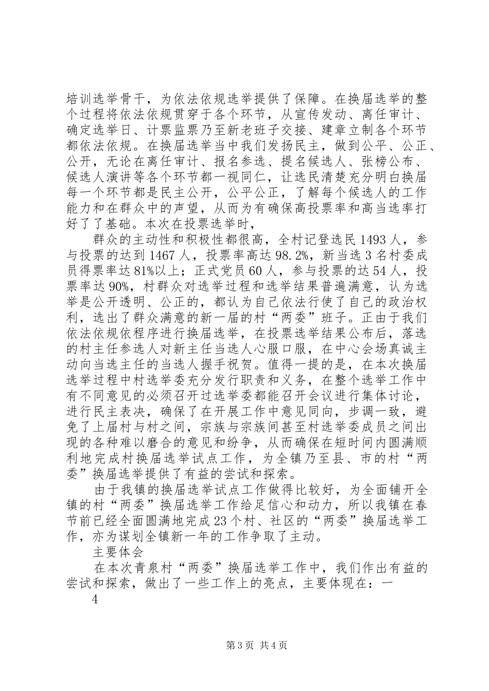 南连镇清泉村“两委”换届选举工作情况汇报_第3页