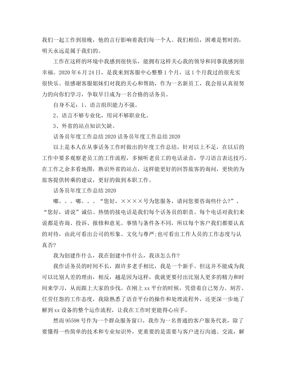 话务员年度工作总结范文_第2页