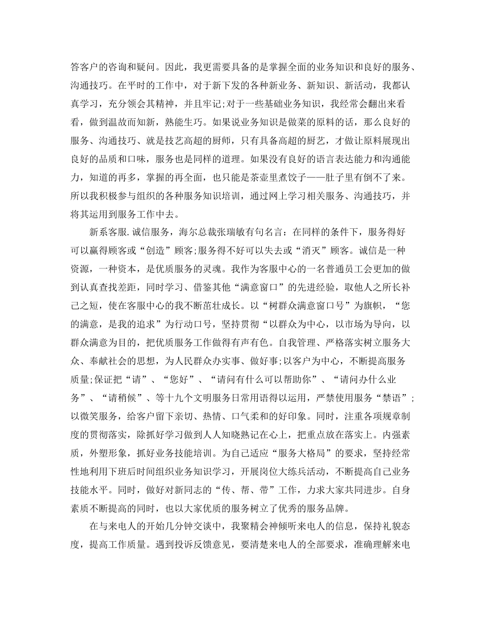 话务员年度工作总结范文_第3页