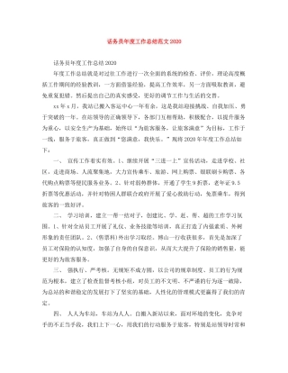 话务员年度工作总结范文