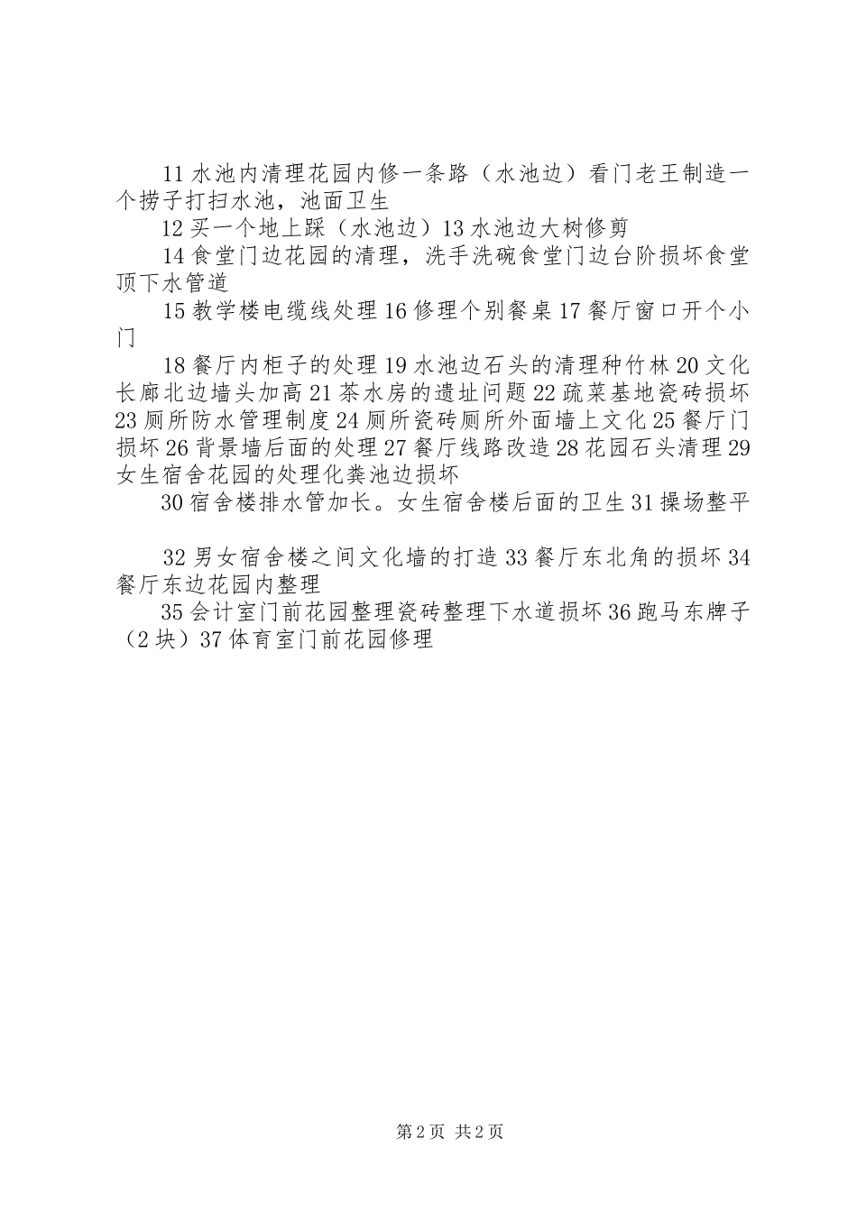 南辰中学3.9教育现代化创建工作汇报[优秀范文五篇]_第2页