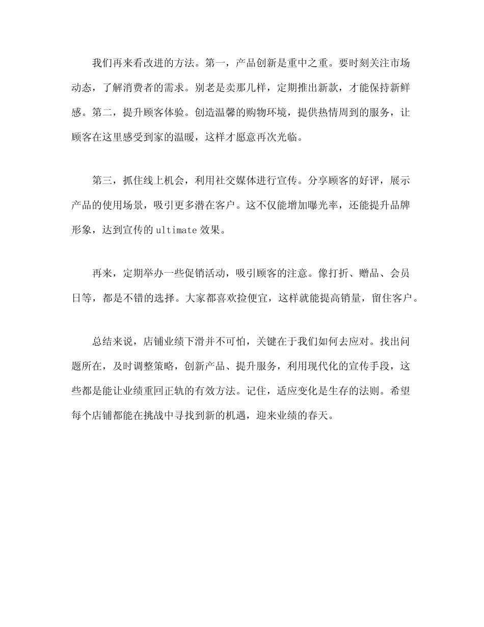 店铺业绩下滑原因分析及改进方法_第2页