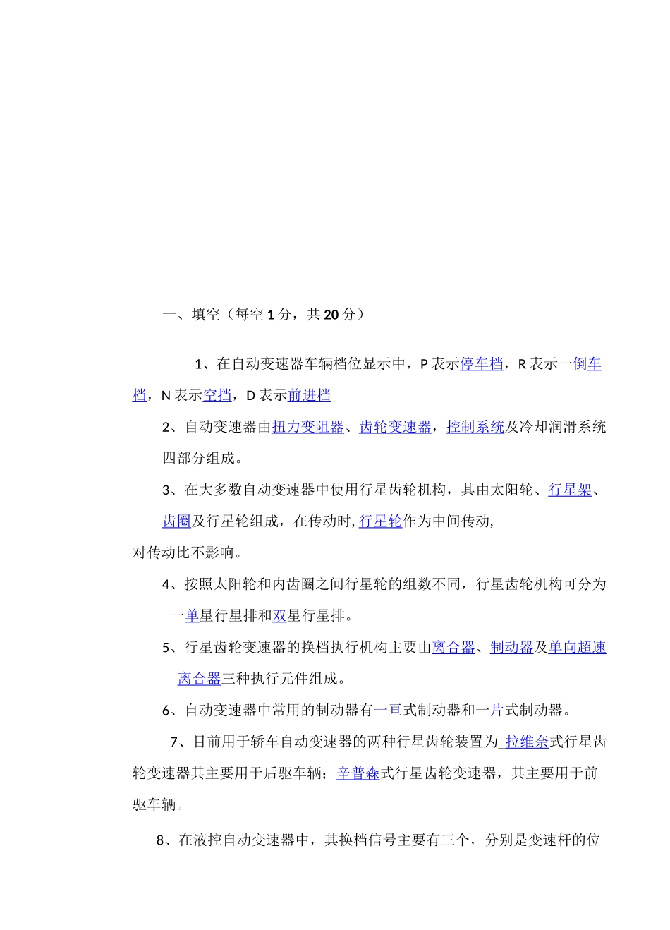 汽车自动变速器试卷及答案B_第1页