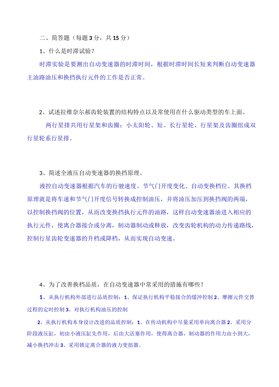 汽车自动变速器试卷及答案B_第3页