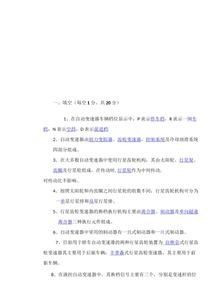 汽车自动变速器试卷及答案B