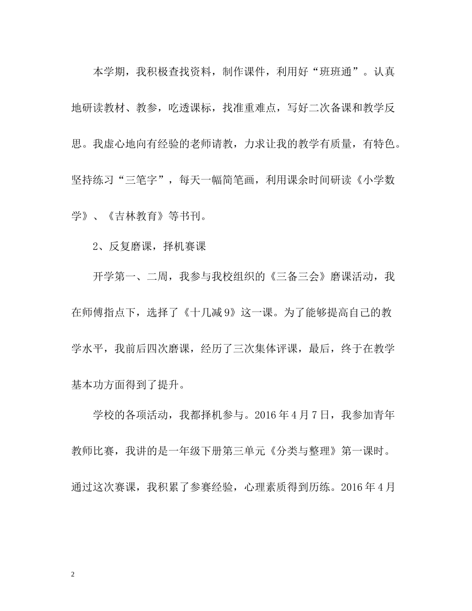 教师个人工作总结「小学」_第2页