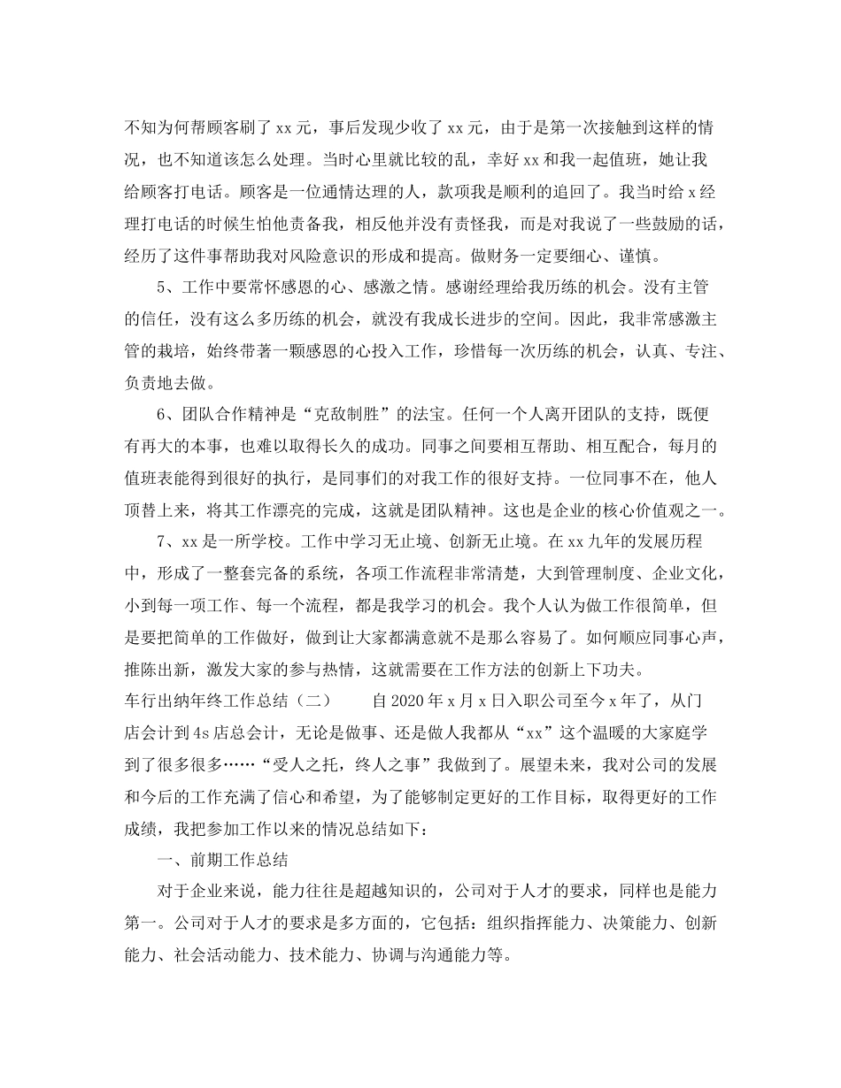 车行出纳年终工作总结_第2页