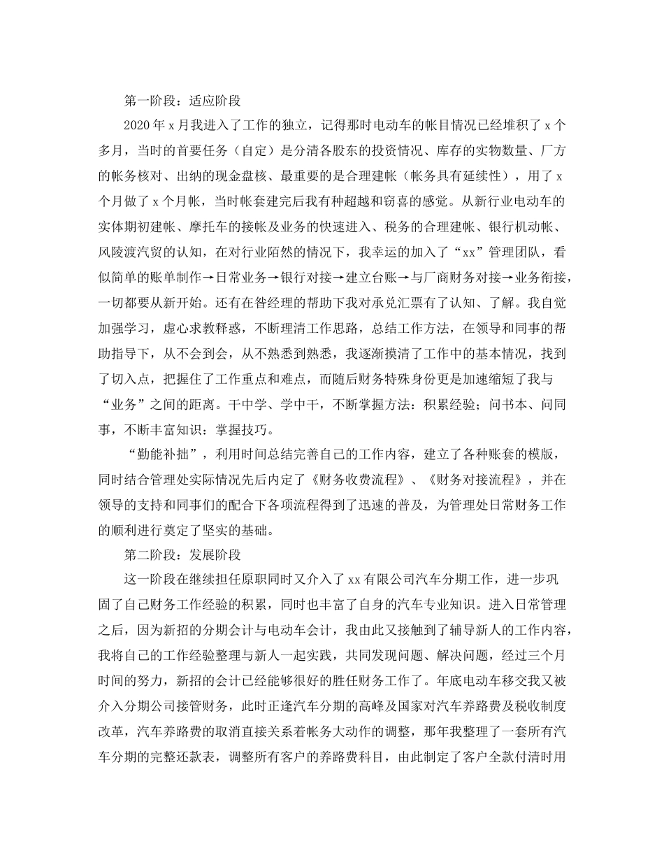 车行出纳年终工作总结_第3页