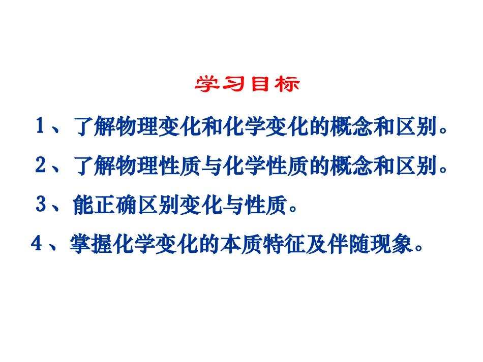 物质的变化和性质 (3)_第2页