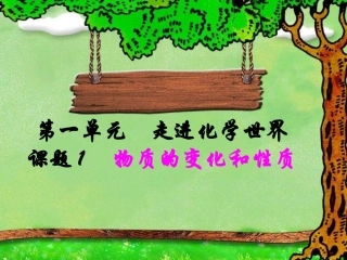 物质的变化和性质 (3)