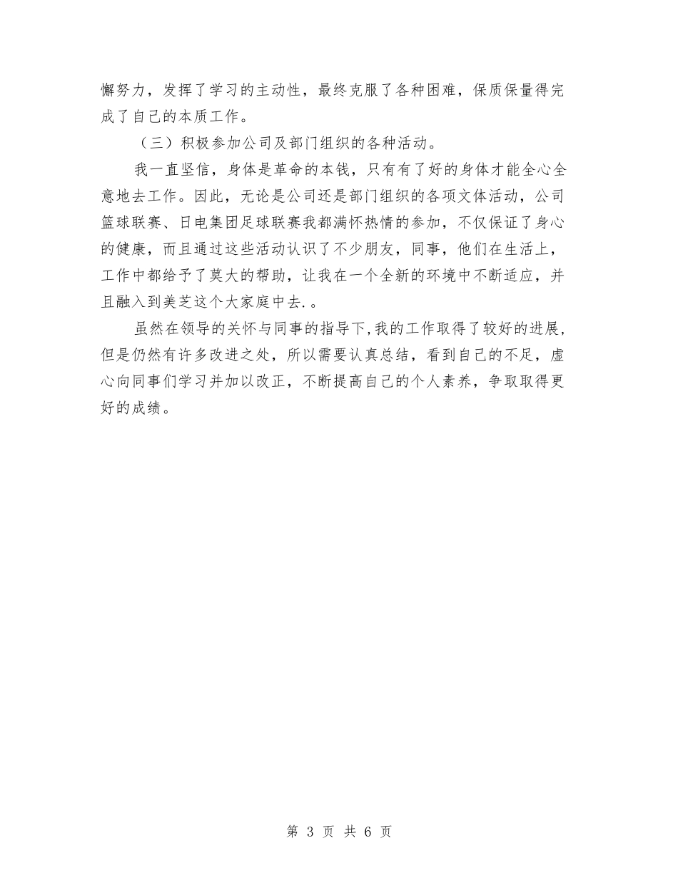 2024年新员工工作总结范文与2024年新员工年度总结汇编_第3页