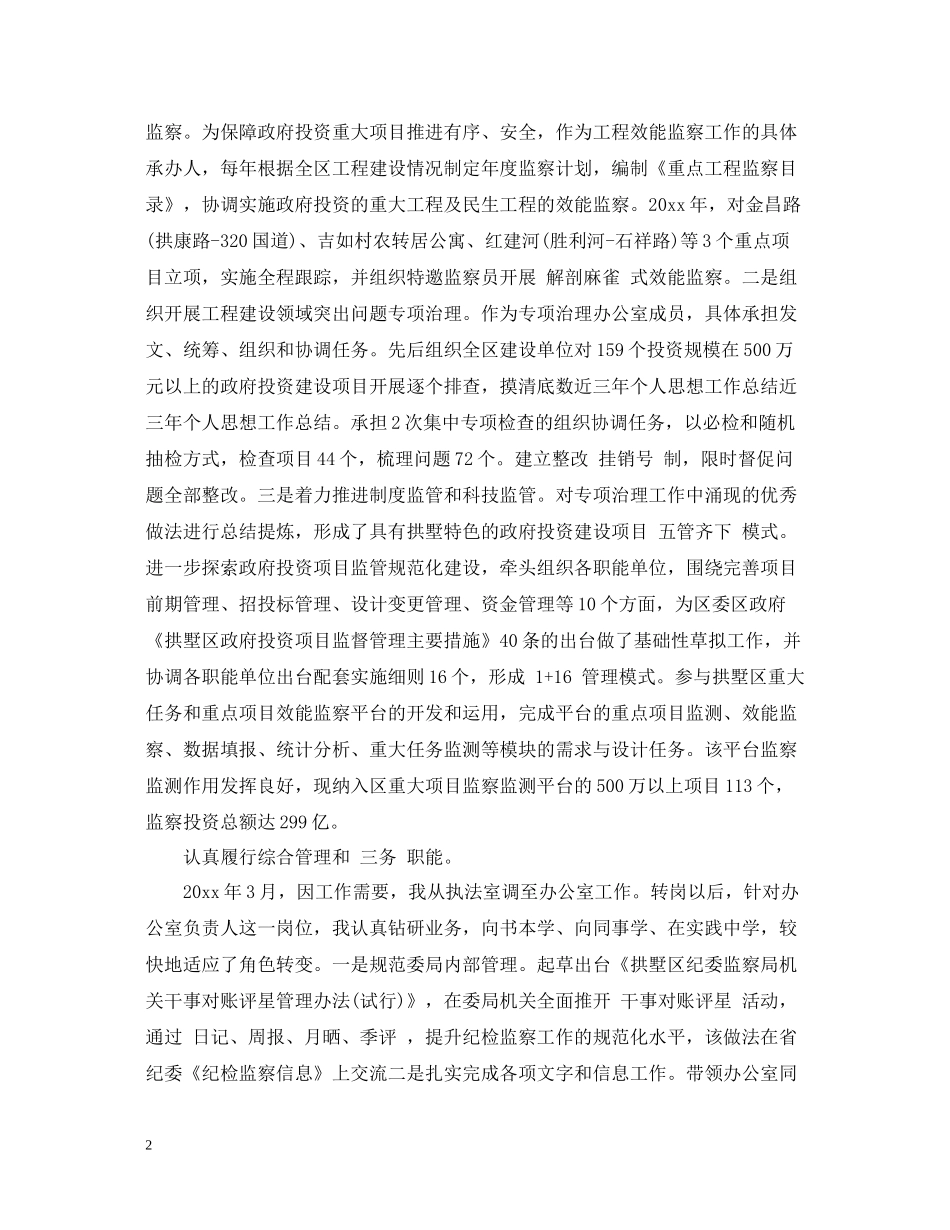 考察对象近三年思想工作总结_考察个人三年思想总结报告_第2页