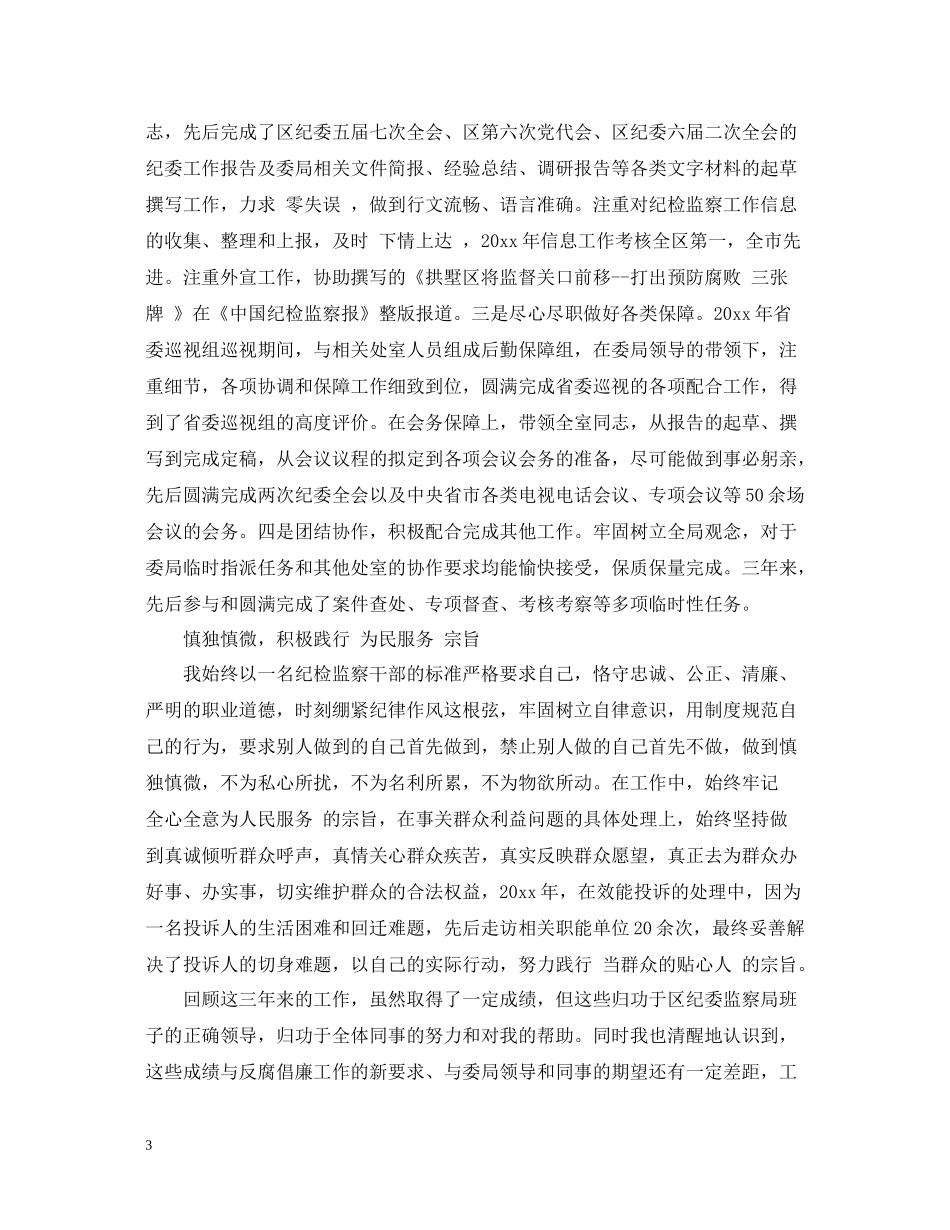 考察对象近三年思想工作总结_考察个人三年思想总结报告_第3页