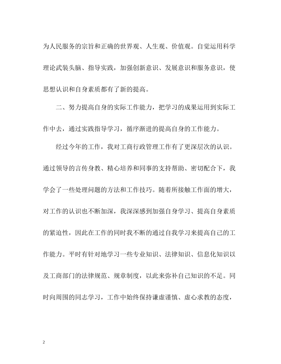 工商联个人工作总结_第2页