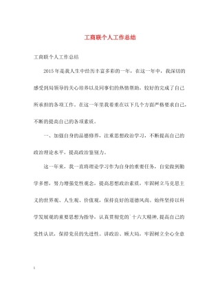 工商联个人工作总结
