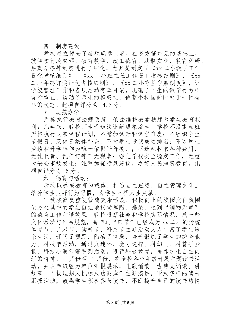 南站镇中心小学创建素质教育示范校自评报告_第3页