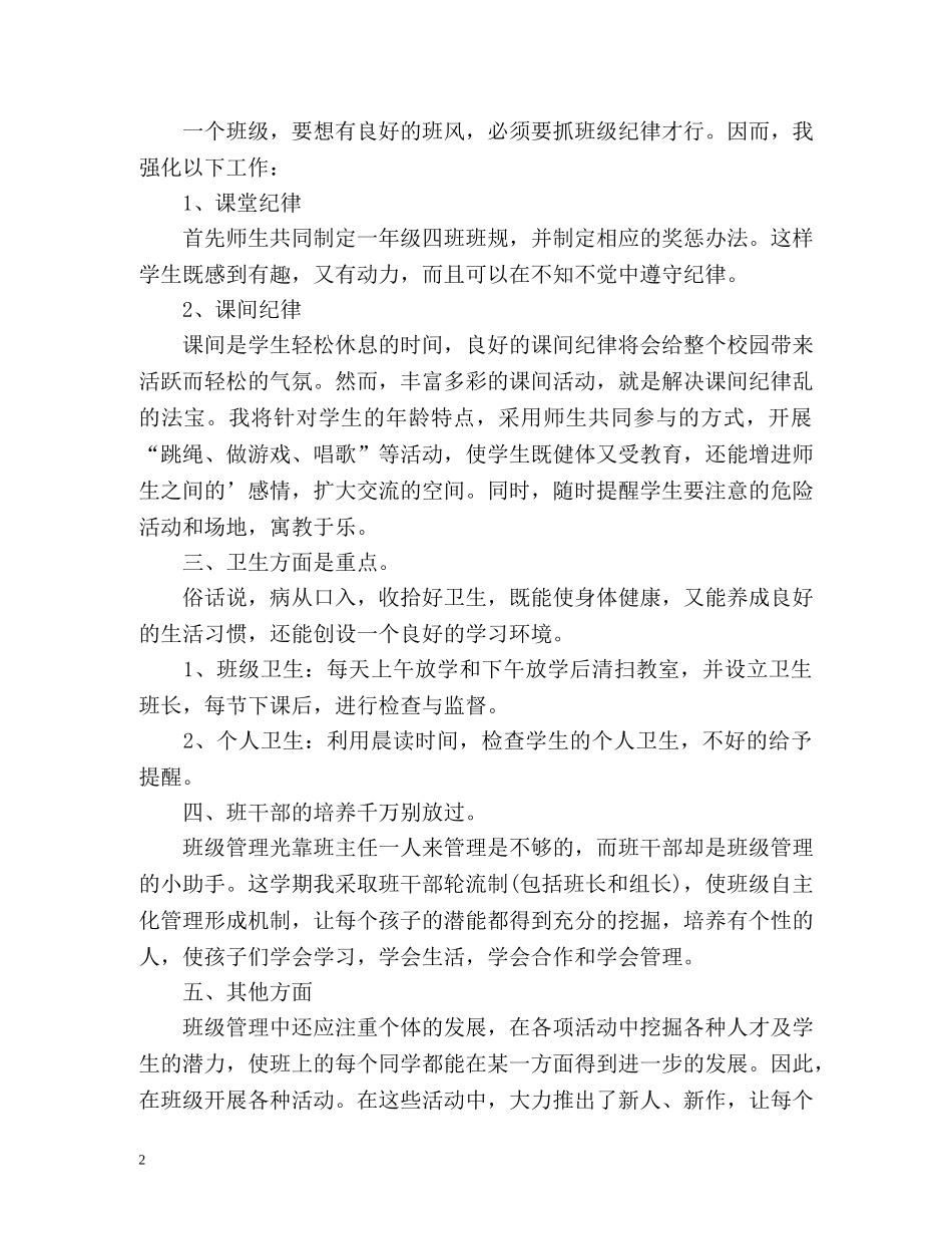 小学一年级上学期班主任工作自我总结 _第2页