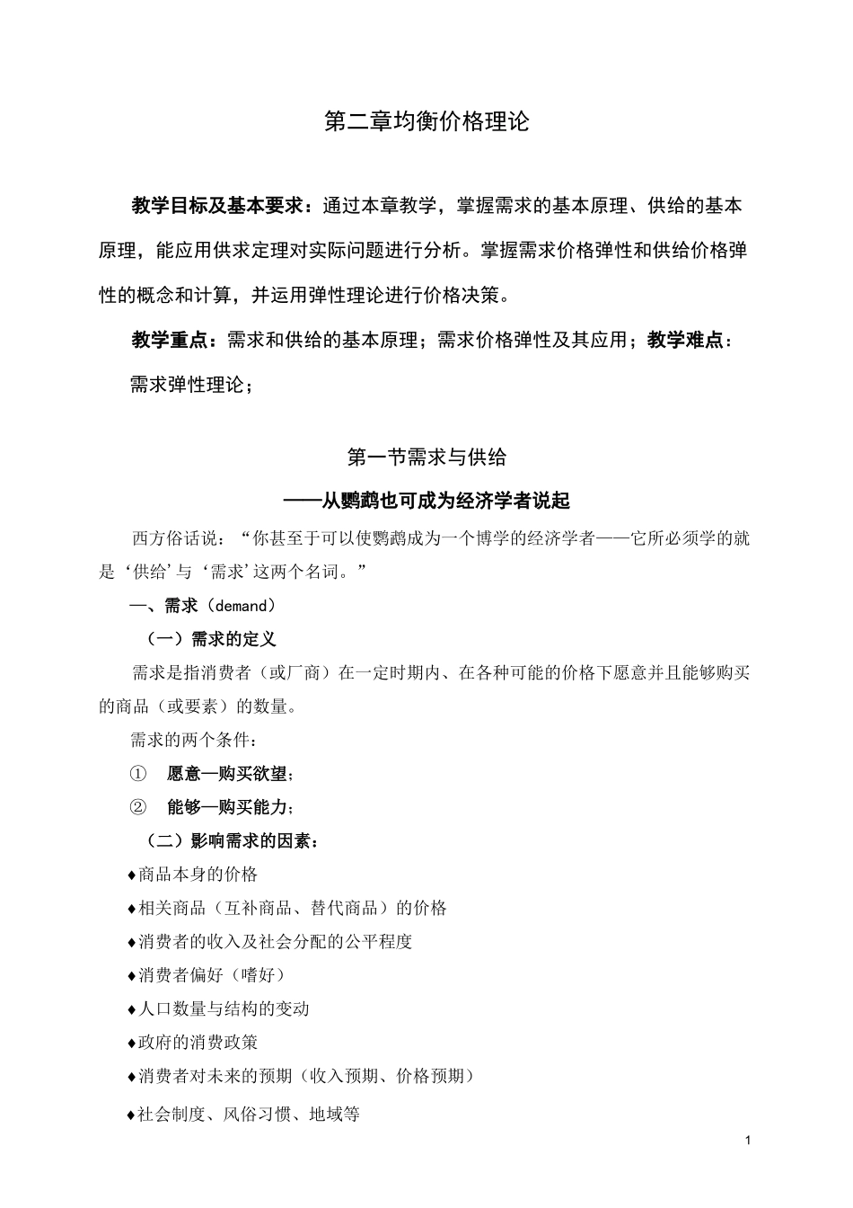 均衡价格理论_第1页