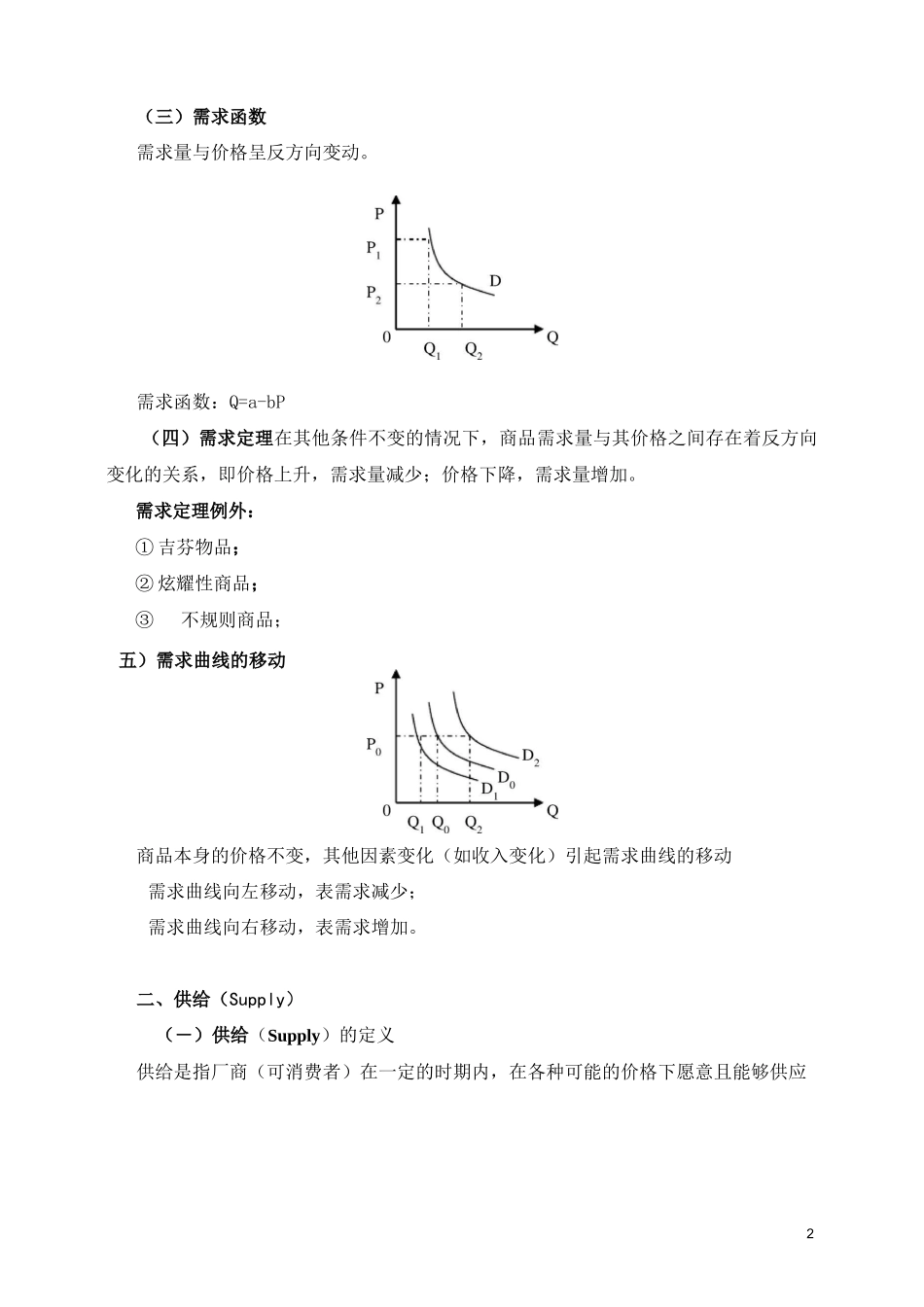 均衡价格理论_第2页