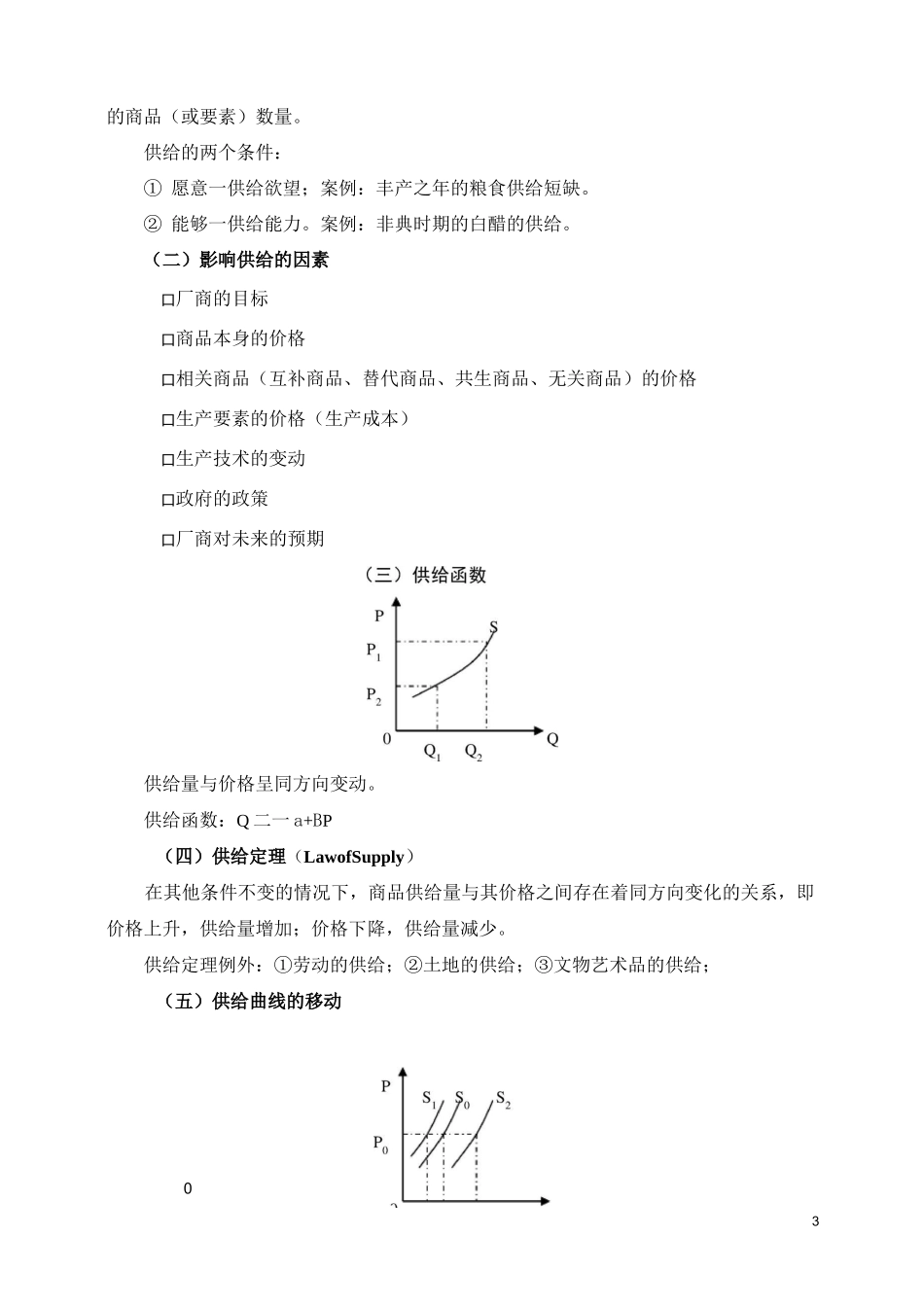 均衡价格理论_第3页