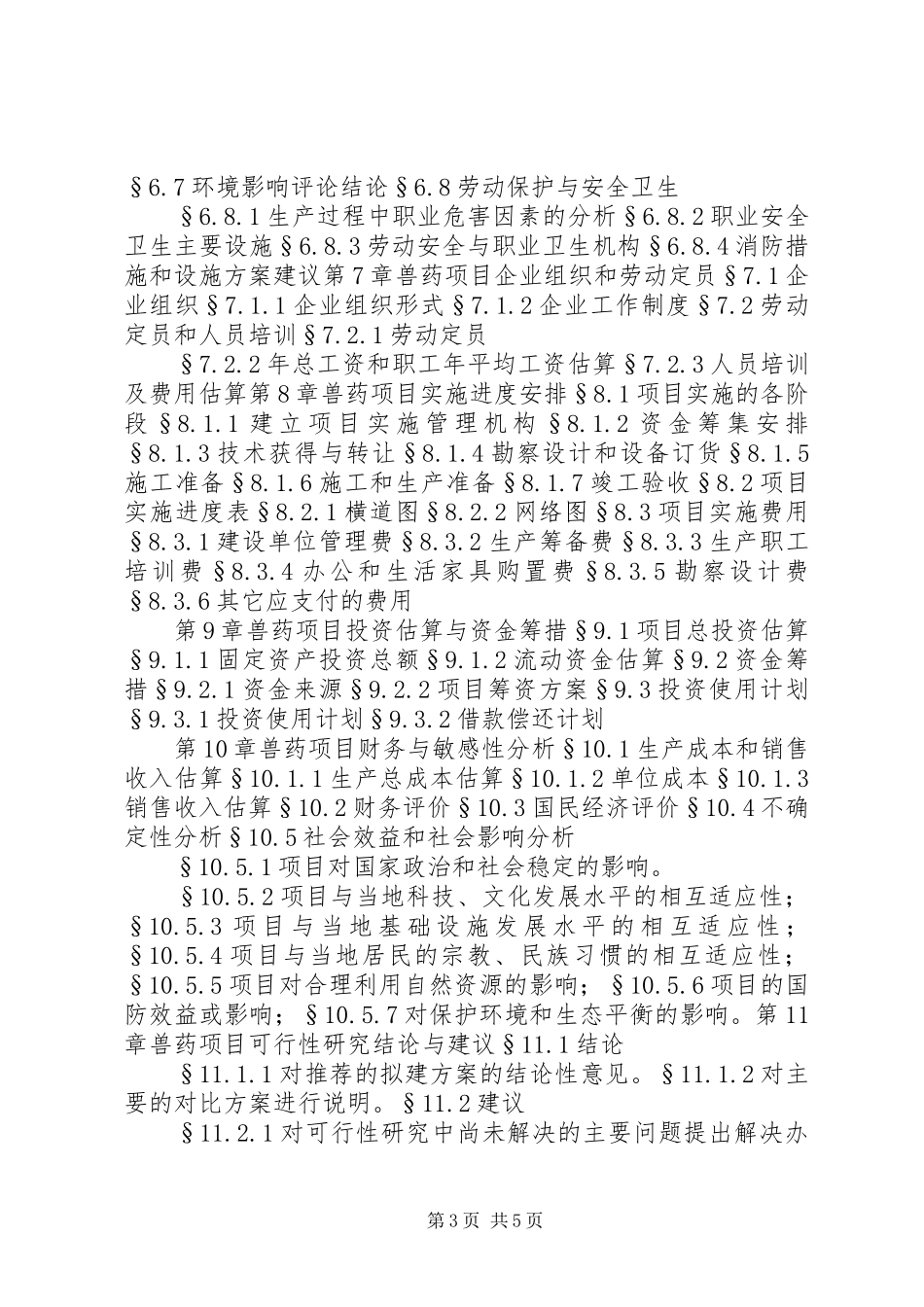 南药研究可行性报告_第3页