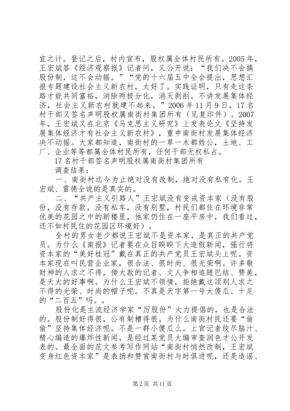 南街村考察报告_第2页