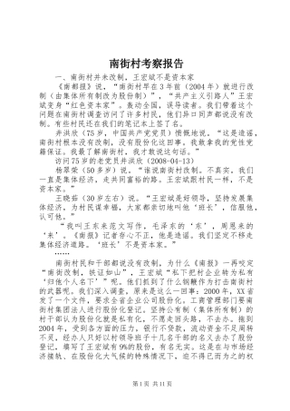 南街村考察报告