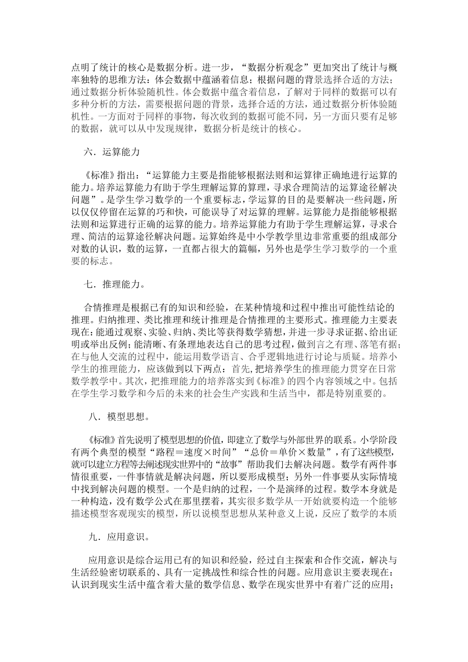 数学新课程标准的核心概念MicrosoftWord文档_第2页