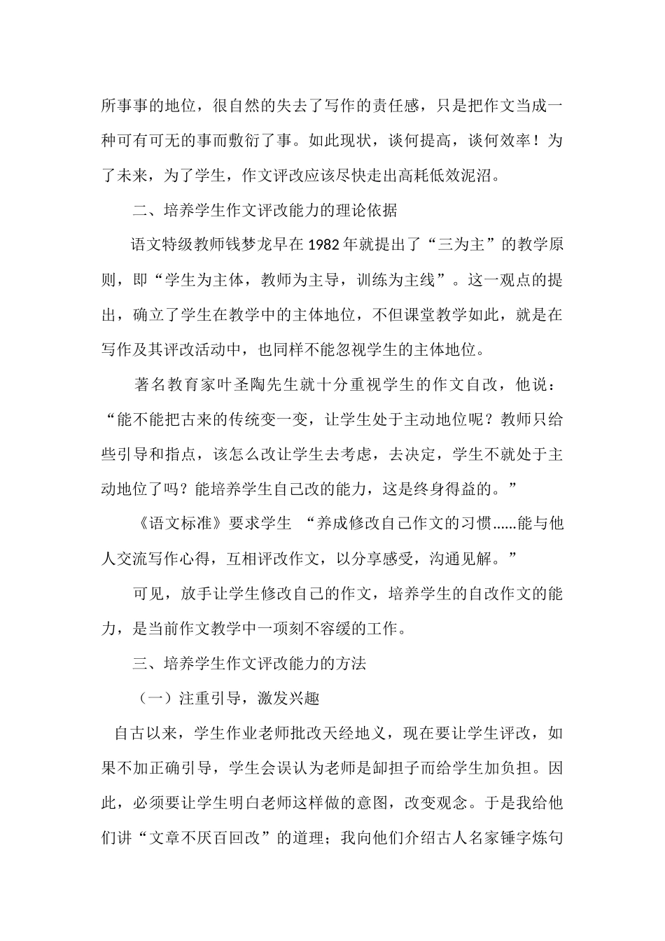 浅议初中语文作文评改教学批改初中生作文_第2页