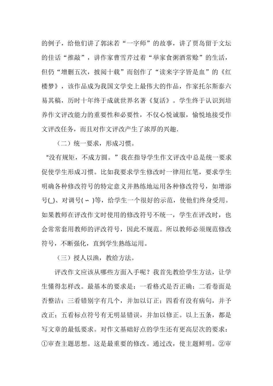 浅议初中语文作文评改教学批改初中生作文_第3页