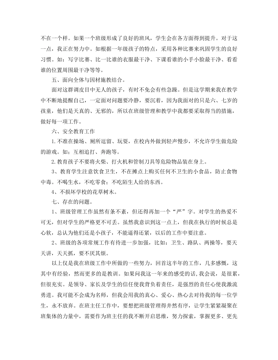 小学一年级一班上学期班级工作总结 _第2页