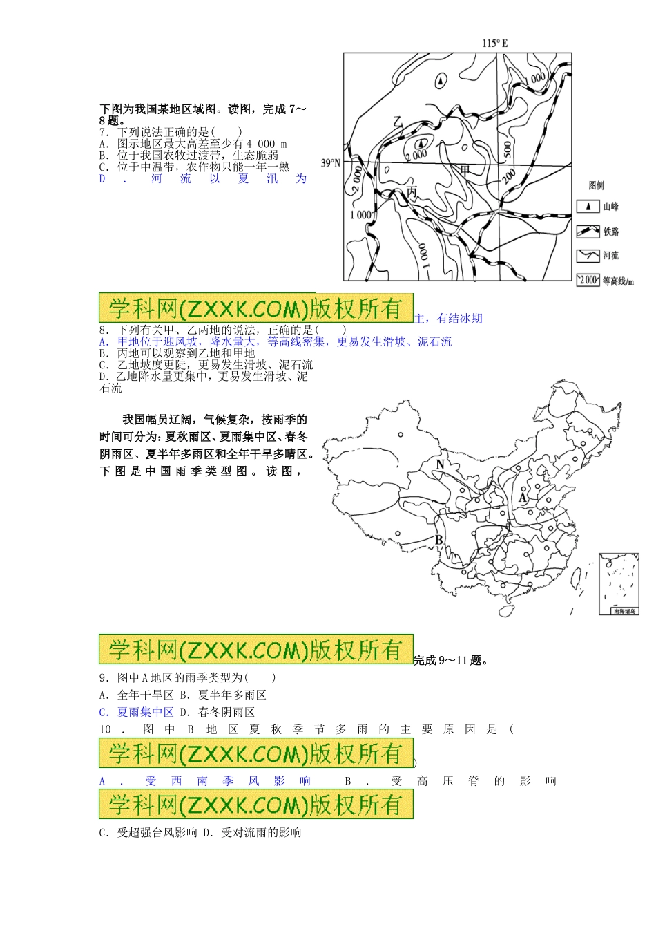 中国地理第四次周考_第2页