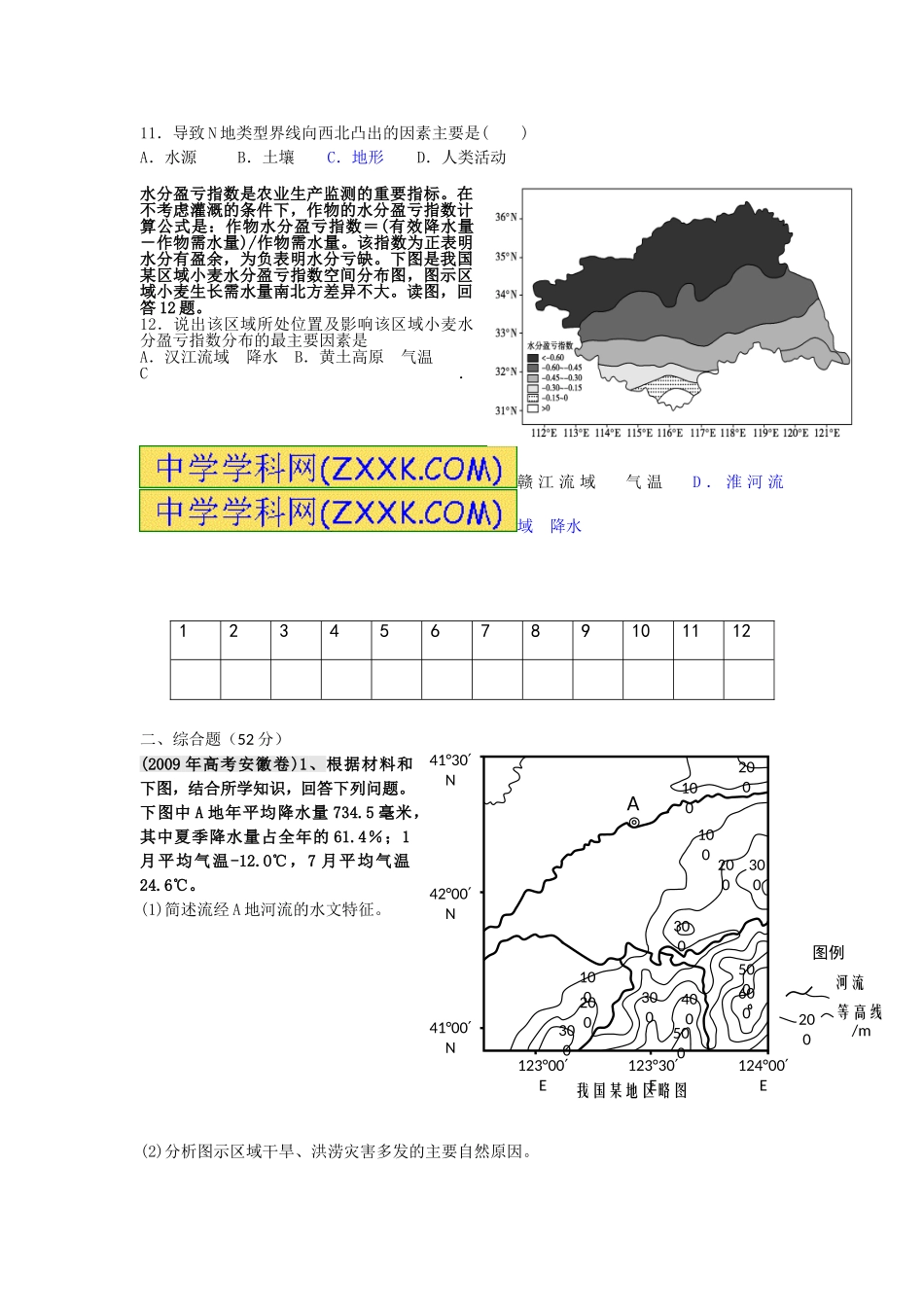 中国地理第四次周考_第3页