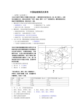 中国地理第四次周考