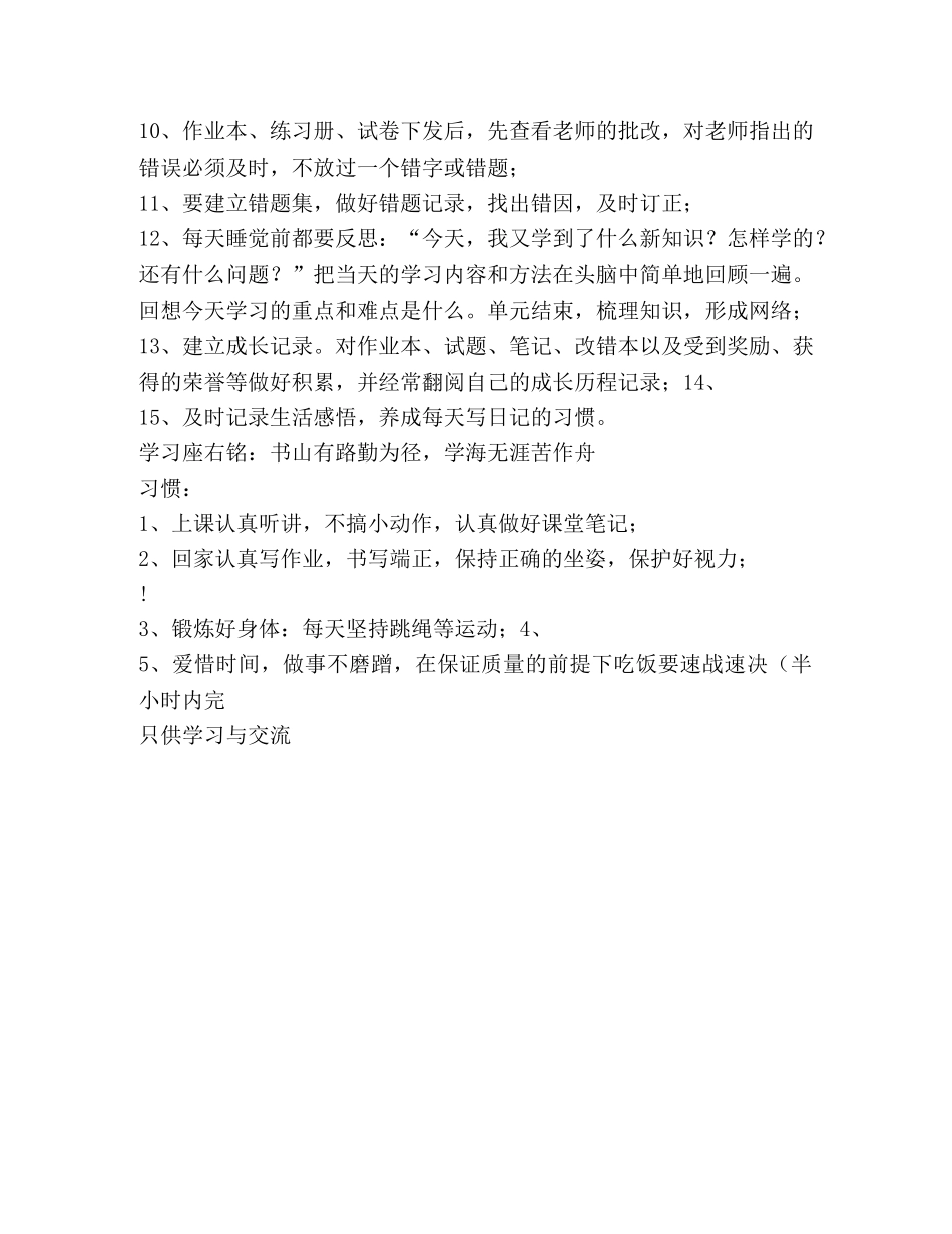 小学一年级一天的学习计划 _第2页