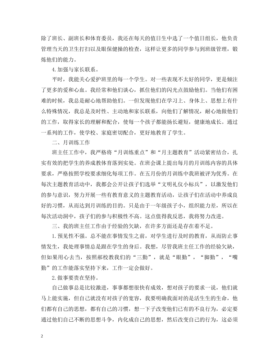 小学一年级20XX年-2020学年下学期班主任工作总结 _第2页
