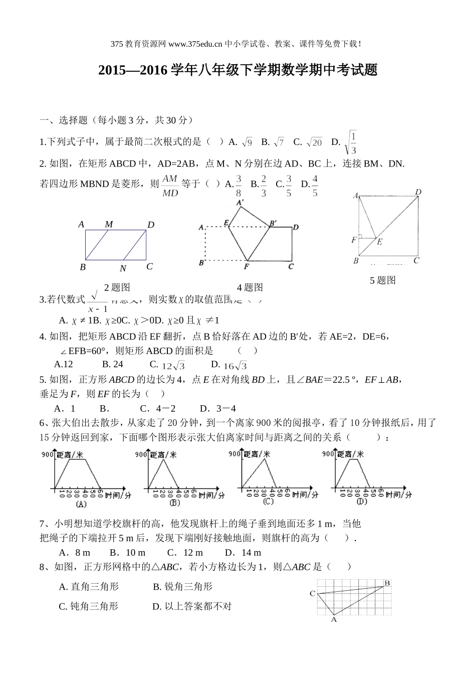 2016年春新人教版八年级下册数学期中试卷及答案_第1页