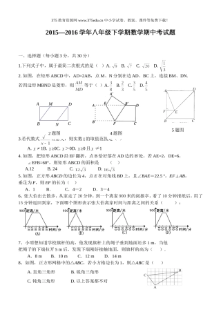 2016年春新人教版八年级下册数学期中试卷及答案